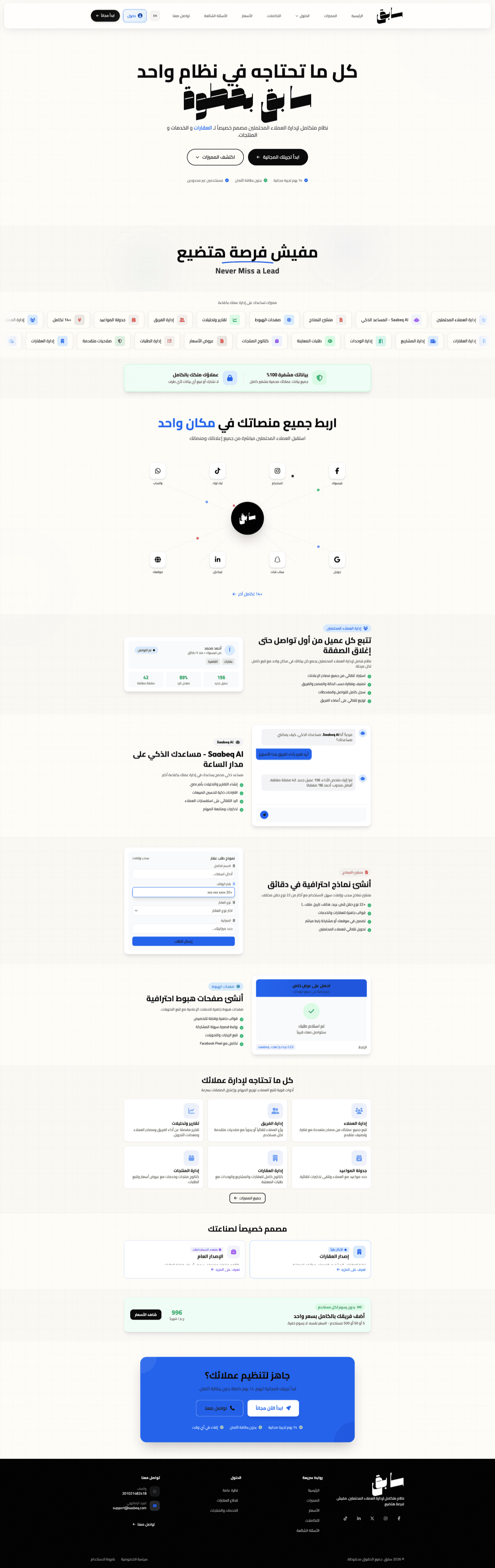 سابق