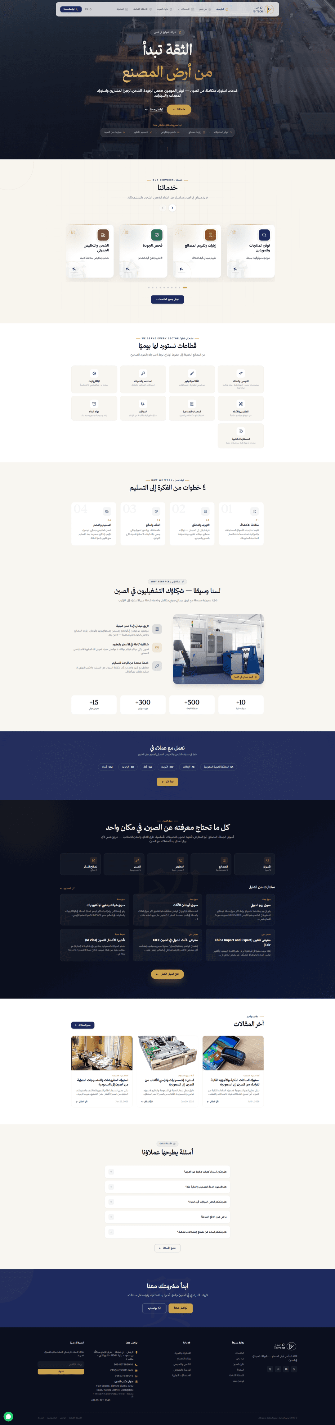 تراس الدولية
